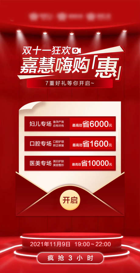 口腔双11_源文件下载_PSD格式_1080X2100像素-抢购,牙齿,口腔-作品编号:2025081814164998-志ˌ设ˌ网