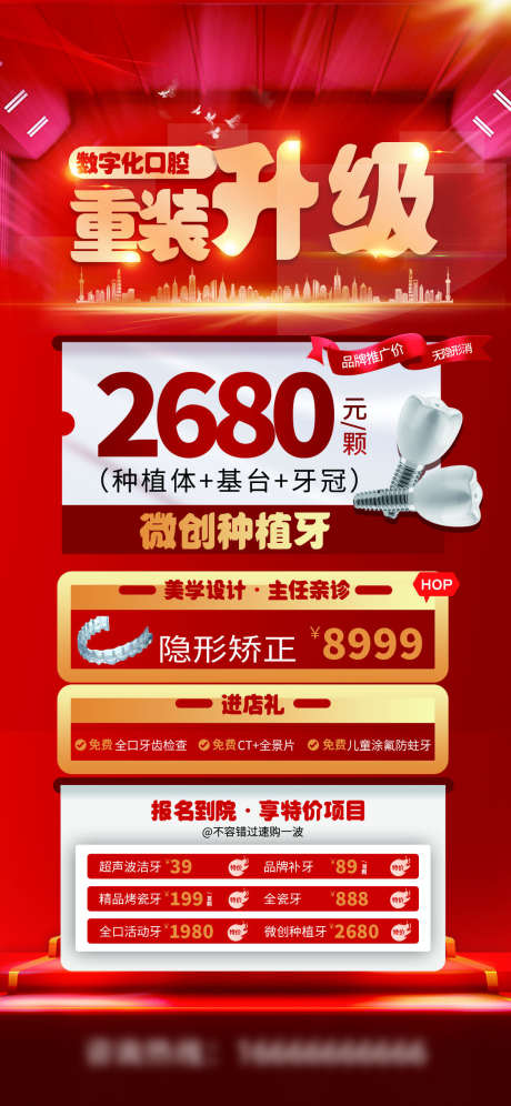 口腔福利钜惠_源文件下载_PSD格式_1125X2436像素-矫正,钜惠,种牙-作品编号:2025081814178478-志设