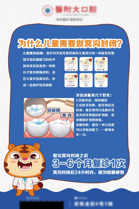 口腔宣传单_源文件下载_PSD格式_2362X3543像素-矫正,种植牙,小贴士-作品编号:2025081814157983-志设