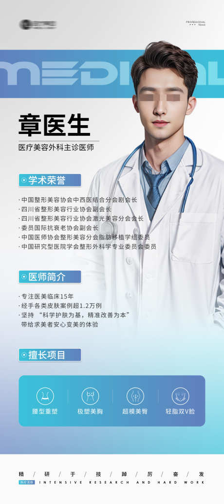 医生专家介绍展架_源文件下载_PSD格式_2268X5102像素-介绍,海报,易拉宝-作品编号:2025081113569015-志ˆ设·网