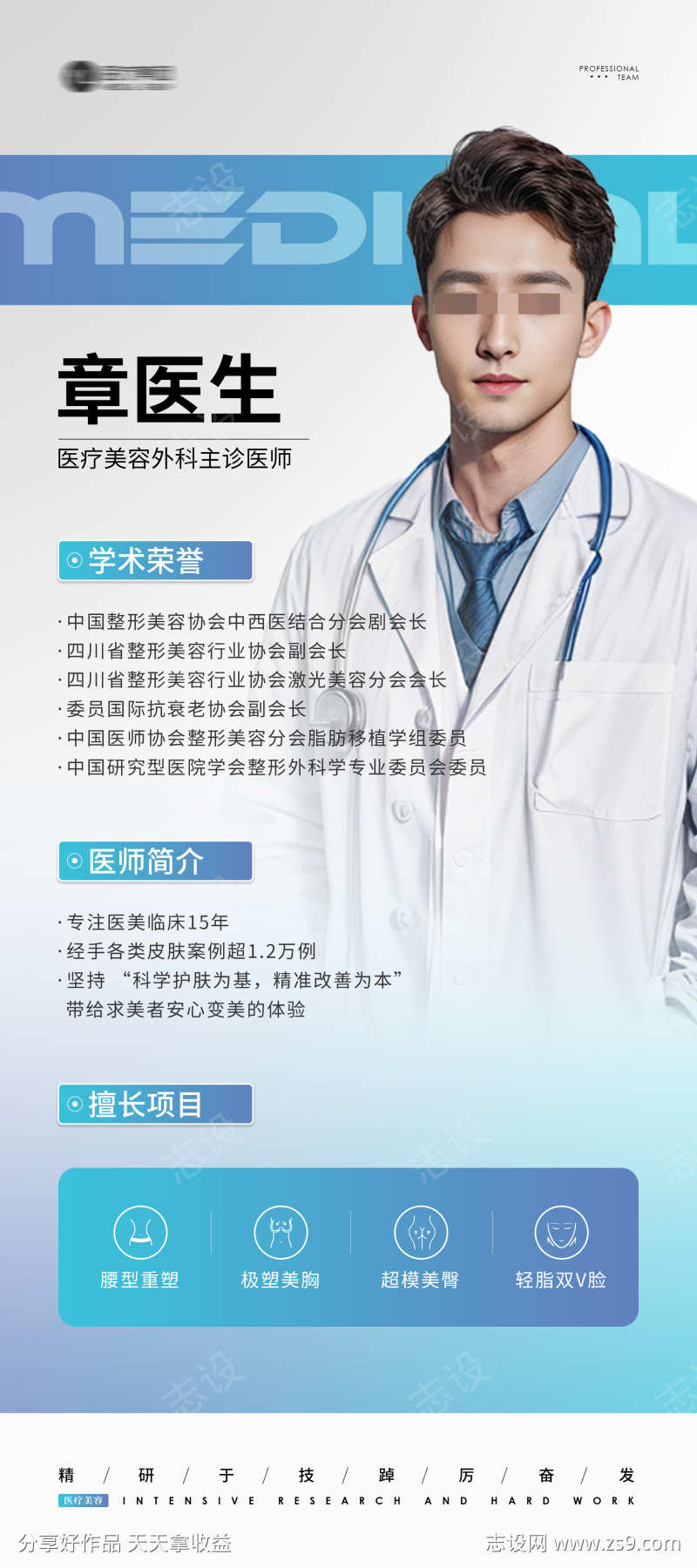 医生专家介绍展架