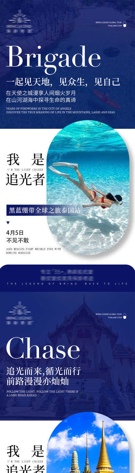 泰国旅游预热系列海报_源文件下载_PSD格式_893X5754像素-招商,泰国,系列-作品编号:2025081113499042-志设-zs9.com
