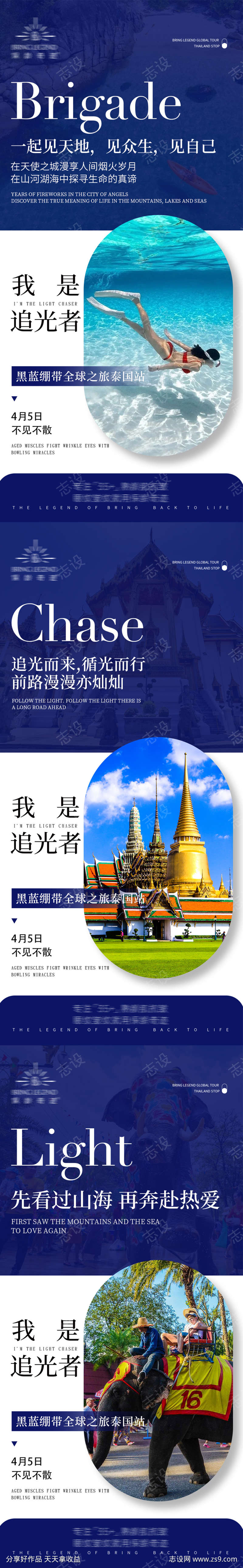 泰国旅游预热系列海报