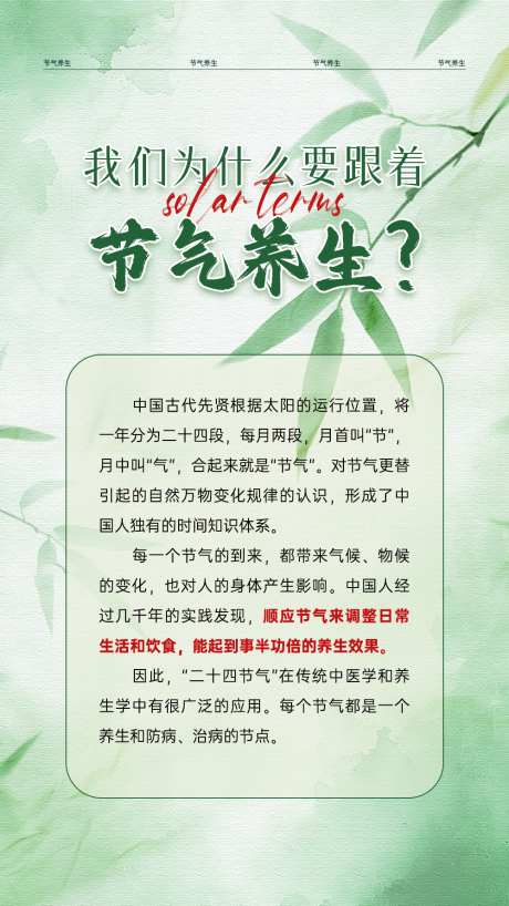 节气养生海报_源文件下载_PSD格式_1000X1778像素-健康,海报,科普-作品编号:2025081113565071-志˜设˱网