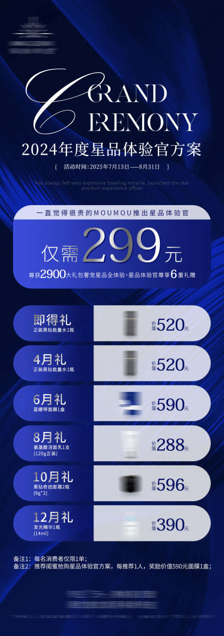 蓝色高级礼赠方案海报_源文件下载_PSD格式_1080X3057像素-高级,方案海报,礼赠-作品编号:2025081114022278-志˰设·网