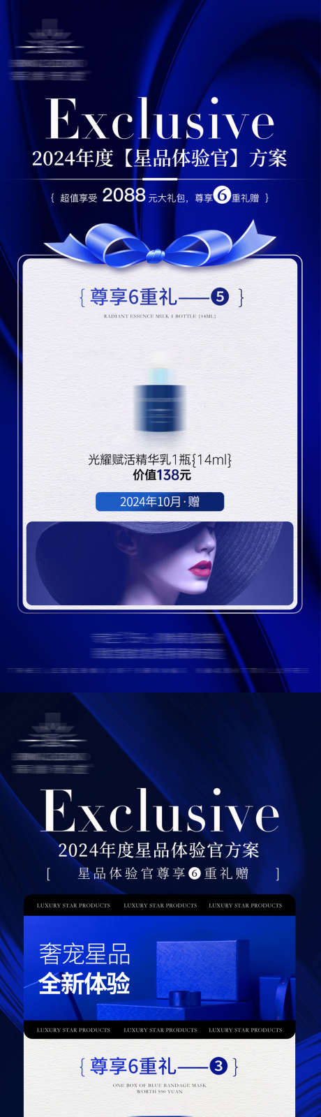 蓝色年度礼品方案海报_源文件下载_PSD格式_1080X4630像素-方案,护肤品,年度-作品编号:2025081114098247-志设
