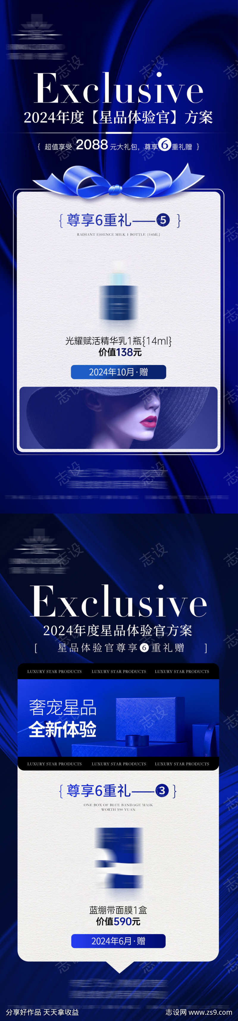 蓝色年度礼品方案海报
