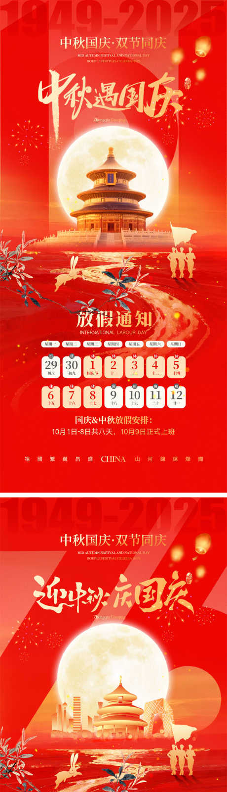 中秋节国庆节宣传海报_源文件下载_PSD格式_1000X4348像素-团圆,剪影,月饼-作品编号:2025081114513694-志设