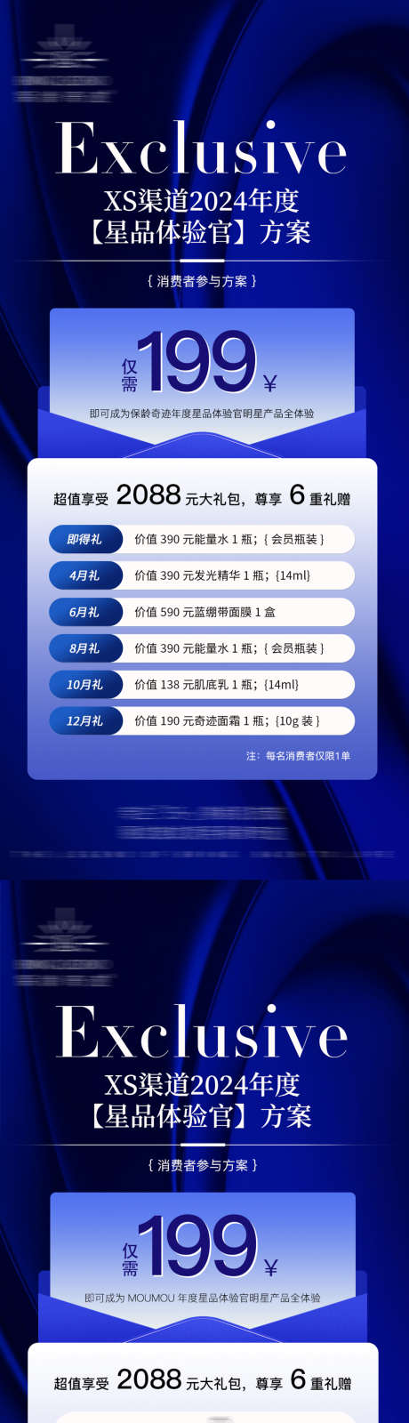 护肤品年度产品活动海报_源文件下载_PSD格式_1080X5230像素-系列,年度,活动-作品编号:2025081114554916-志设