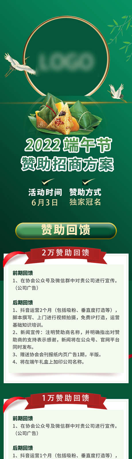 端午节详情页_源文件下载_PSD格式_567X3360像素-长图,赛龙舟,粽子-作品编号:2025081909461471-志,设͵网