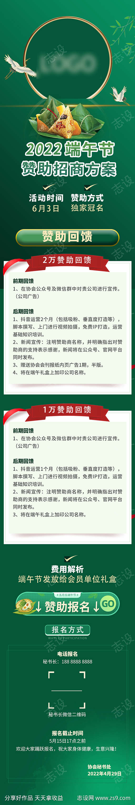 端午节详情页