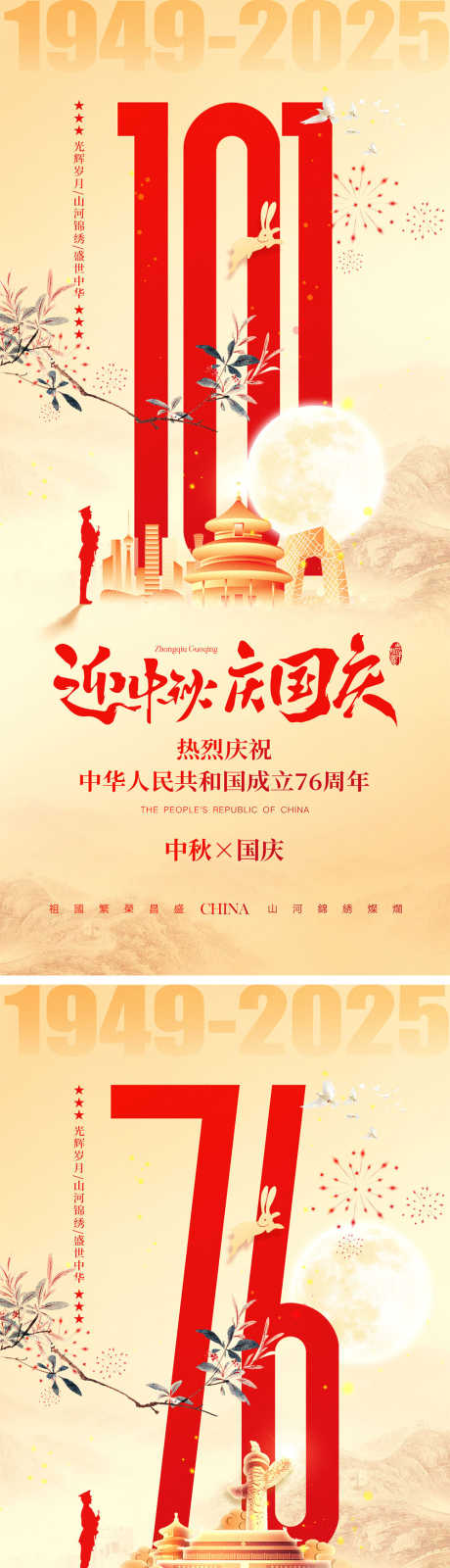 中秋节国庆节宣传海报_源文件下载_PSD格式_1000X4348像素-剪影,月饼,兔子-作品编号:2025081114554869-志‘设˱网