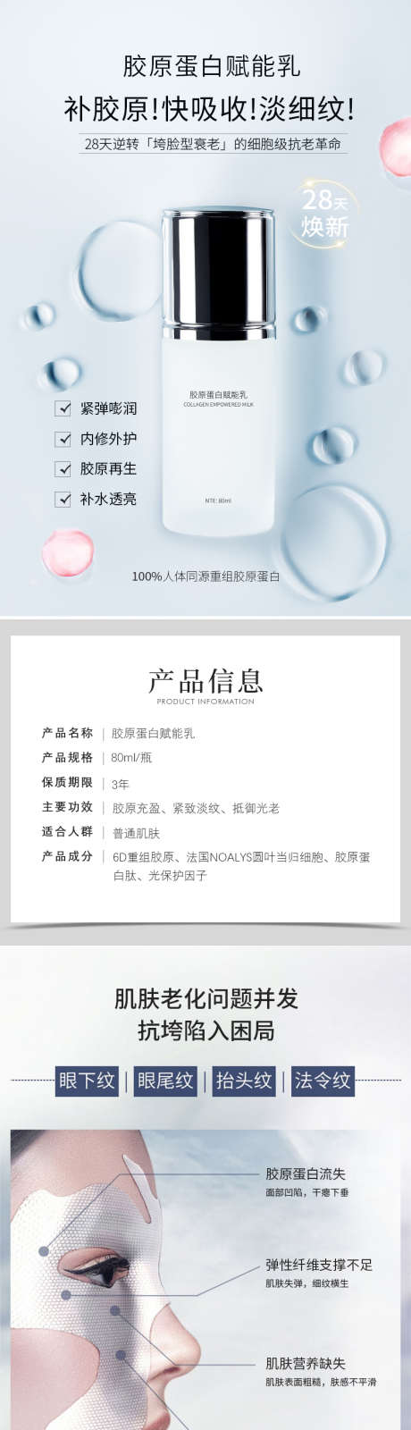 化妆品胶原蛋白赋能乳详情页美妆小白瓶_源文件下载_PSD格式_800X15000像素-美体,设计,电商-作品编号:2025081115541497-志˙设˜网