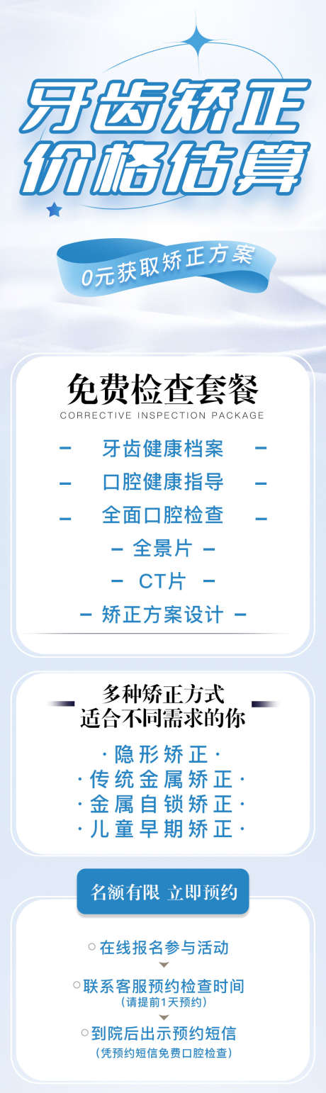 口腔爱牙日_源文件下载_PSD格式_1125X3772像素-检查,窝沟封闭,涂氟-作品编号:2025081711351098-志ˈ̹设˘网