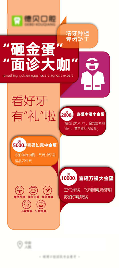 口腔砸金蛋_源文件下载_PSD格式_2268X5103像素-检查,矫正,窝沟封闭-作品编号:2025081817046835-志’设ˇ网