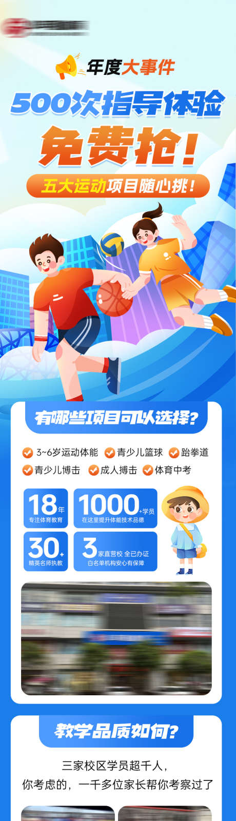 少儿篮球培训长图_源文件下载_PSD格式_750X3500像素-福利,暑期班,卡通-作品编号:2025081116051325-志˙设ˌ网