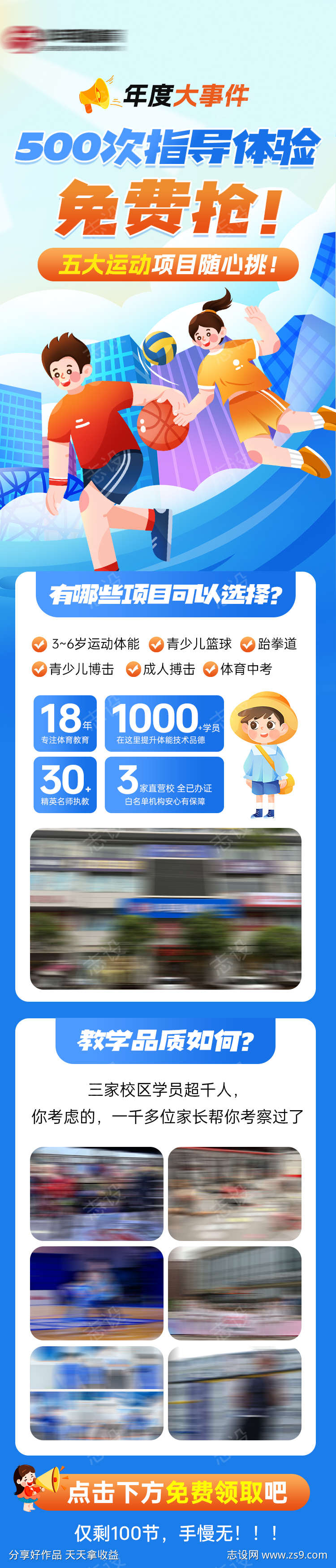 少儿篮球培训长图