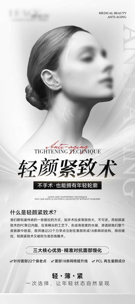 高级医美美业抗衰美容灰白展架易拉宝海报_源文件下载_PSD格式_2267X5102像素-逆龄,海报,易拉宝-作品编号:2025081115321324-志设