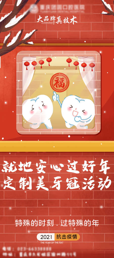 口腔春节海报_源文件下载_PSD格式_2268X5102像素-插画,手绘,牙齿-作品编号:2025081817073558-志‛ۛ设ˌ网