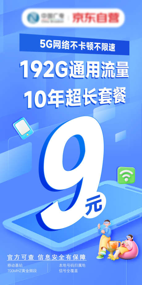 通讯流量海报_源文件下载_PSD格式_1920X3840像素-套餐,网络,流量-作品编号:2025081911134404-志˲͓͕͔͐͑͗ٚٛٙ设˰网