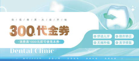口腔代金券_源文件下载_PSD格式_2657X1181像素-矫正,拔牙,洁牙-作品编号:2025081811325653-志˙设ʹ֣֤֚֫֗ׄ网