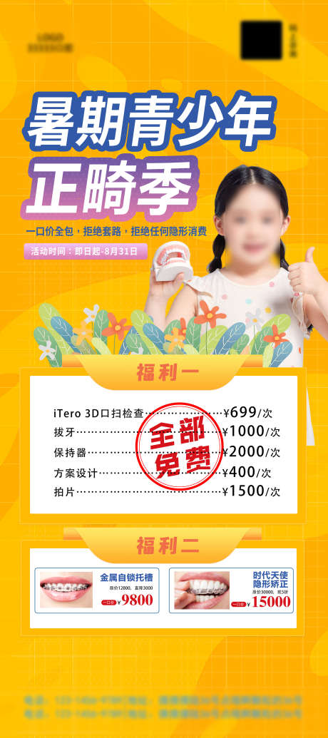 口腔暑期检查_源文件下载_PSD格式_2268X5102像素-早期矫正,窝沟封闭,涂氟-作品编号:2025081714113177-志设