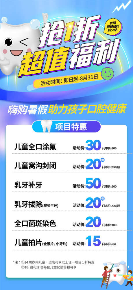 口腔爱牙日_源文件下载_PSD格式_992X2148像素-早期矫正,窝沟封闭,涂氟-作品编号:2025081715207796-志‘设·网