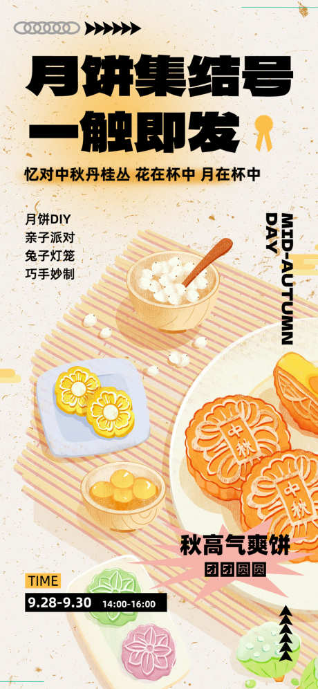 节日中秋节月饼海报_源文件下载_PSD格式_1847X4000像素-月饼,中秋,中秋节月饼海报-作品编号:2025081213548230-志设-zs9.com