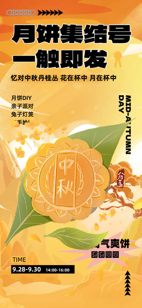 节日中秋节月饼海报_源文件下载_PSD格式_1847X4000像素-中秋节,中秋,中式-作品编号:2025081213559277-志设