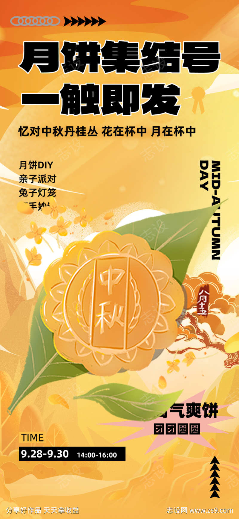 节日中秋节月饼海报