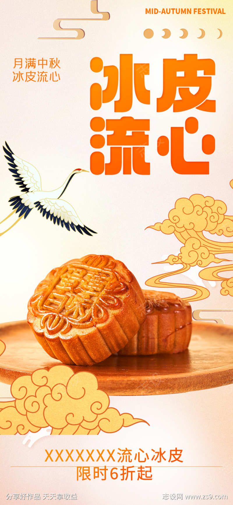 传统节日中秋节月饼海报
