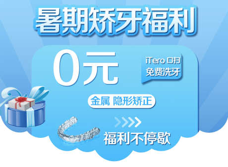 口腔爱牙日_源文件下载_PSD格式_2362X1733像素-早期矫正,窝沟封闭,涂氟-作品编号:2025081715233472-志设