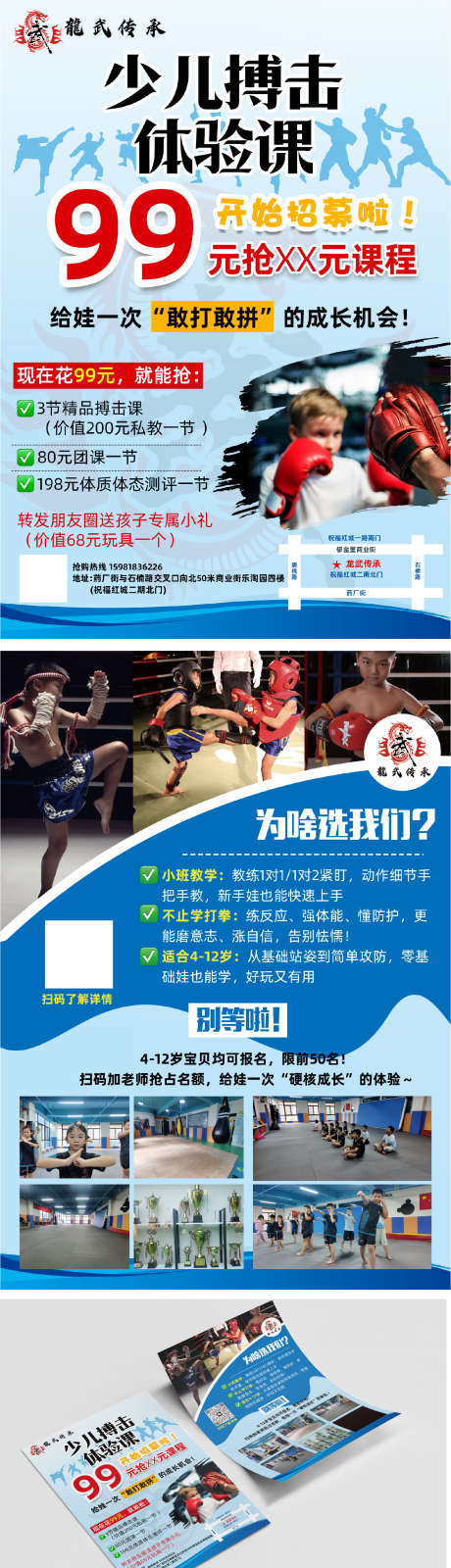 少儿搏击体验课少儿搏击体验课_源文件下载_PSD格式_1553X5513像素-招生,格斗,泰拳-作品编号:2025081113413634-志ˆ设˯网