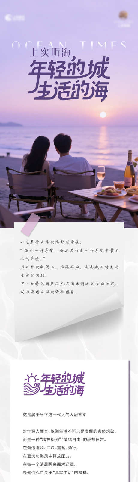 滨海生活价值长图_源文件下载_AI,PSD格式_794X12076像素-生活,长图,滨海-作品编号:2025081113451342-志设