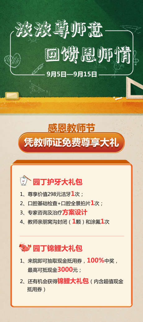 开学新学期_源文件下载_PSD格式_2268X5103像素-童年,幼儿园,童趣-作品编号:2025081909445003-志设