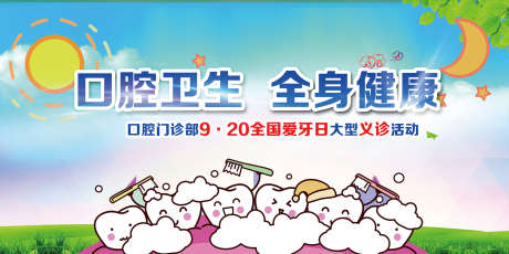 口腔牙齿展板_源文件下载_PSD格式_2268X1134像素-种植牙,展板,牙齿-作品编号:2025081716405018-志设-zs9.com