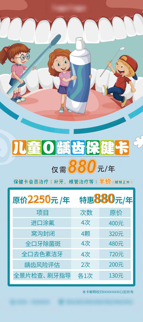 暑假爱牙日_源文件下载_PSD格式_2268X5102像素-早期矫正,窝沟封闭,涂氟-作品编号:2025081816591666-志‘设·网