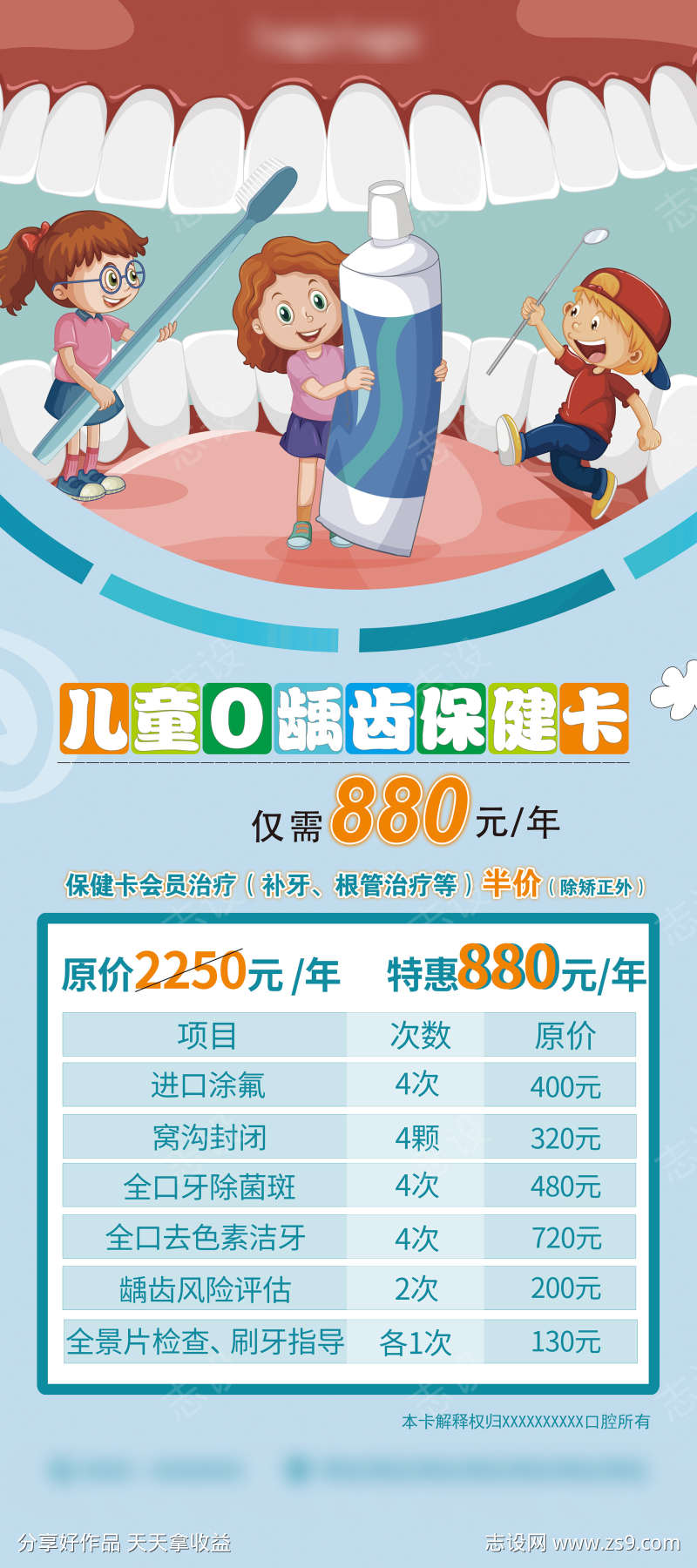 暑假爱牙日
