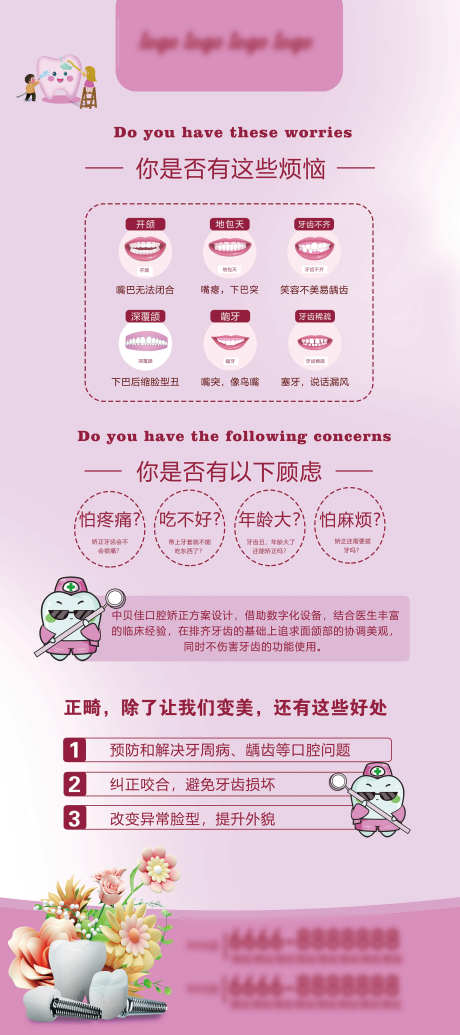 口腔知识科普_源文件下载_PSD格式_2268X5103像素-涂氟,儿牙,矫正-作品编号:2025081710327314-志˯设͵网