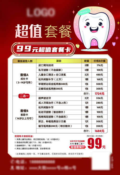 暑假爱牙日_源文件下载_PSD格式_1134X1657像素-口腔检查,早期矫正,窝沟封闭-作品编号:2025081815173186-志设