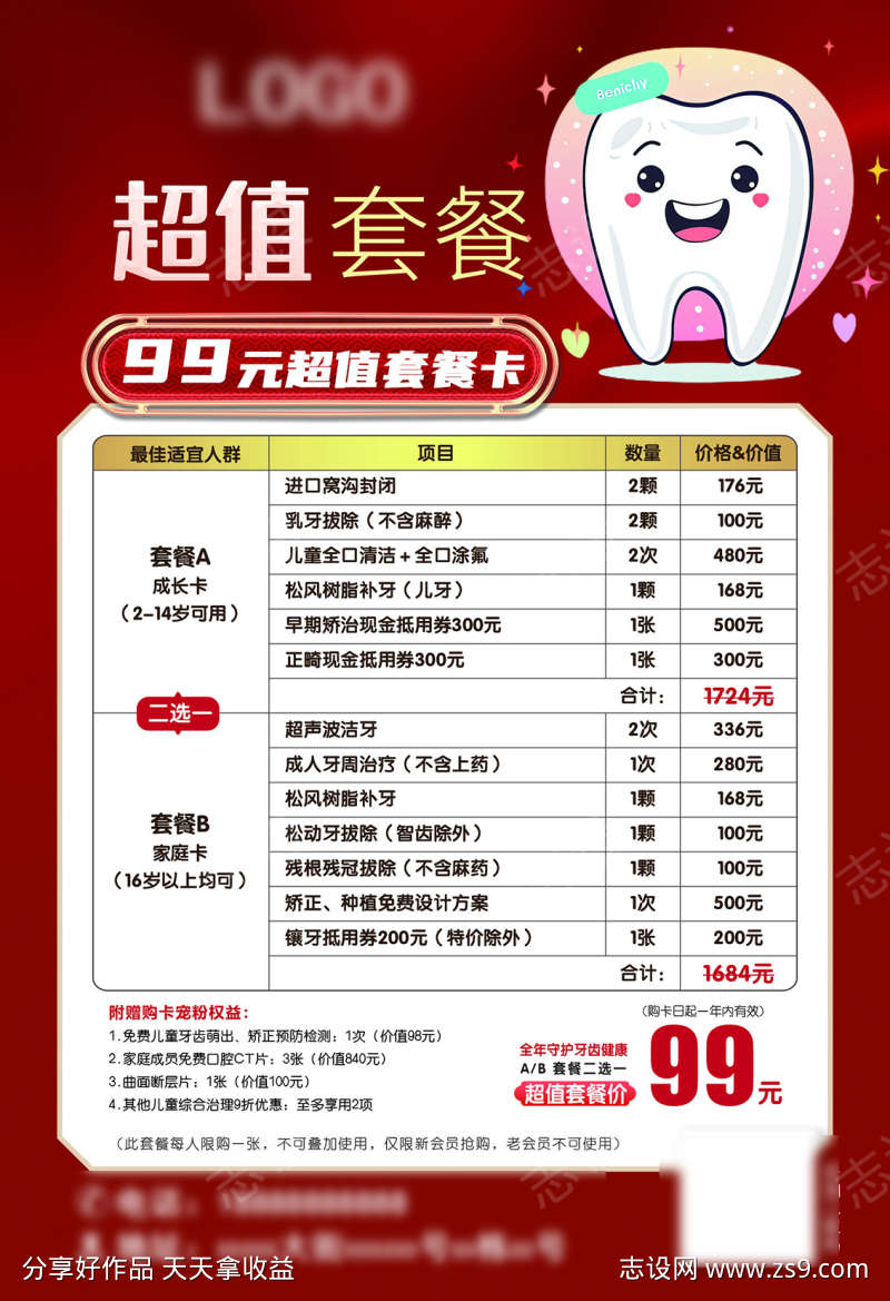 暑假爱牙日