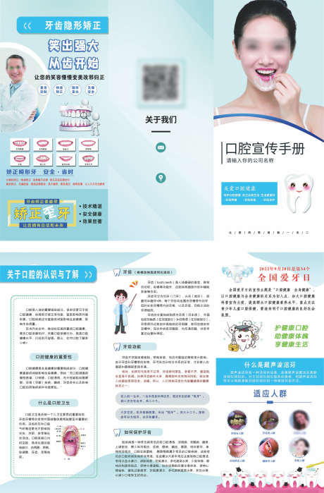 口腔宣传单_源文件下载_PSD格式_3544X5384像素-种植牙,小贴士,知识点-作品编号:2025081815077807-志设
