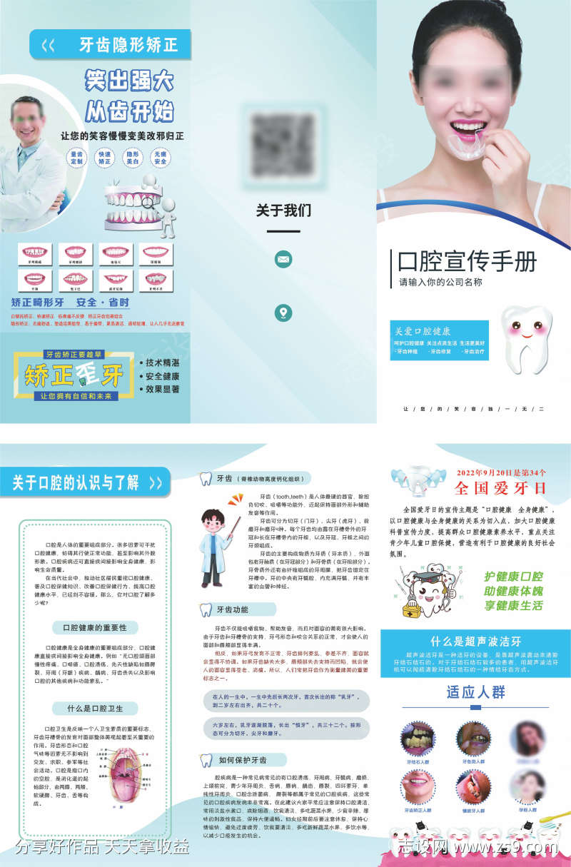 口腔宣传单