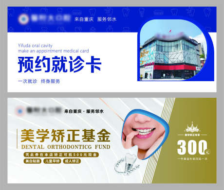 口腔代金券_源文件下载_PSD格式_2363X2011像素-矫正,拔牙,洁牙-作品编号:2025081811254989-志˯设˓网