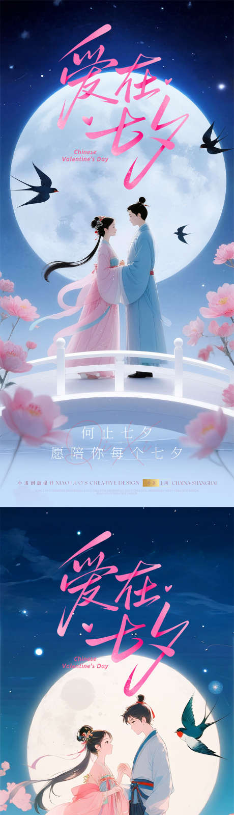 七夕牛郎织女海报_源文件下载_PSD格式_1024X4431像素-浪漫,约会,鹊桥-作品编号:2025081116096286-志设