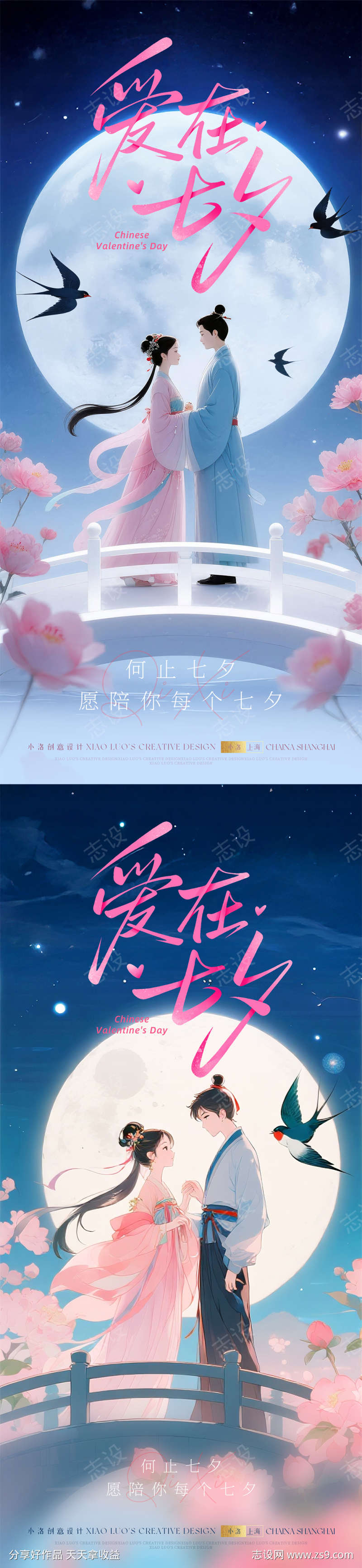 七夕牛郎织女海报