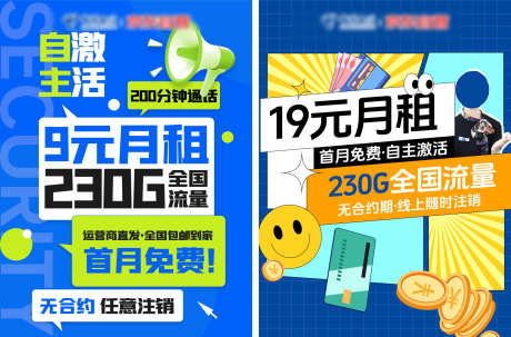 月租全国流量_源文件下载_PSD格式_3543X2333像素-免费,月租,流量-作品编号:2025081911109496-志设