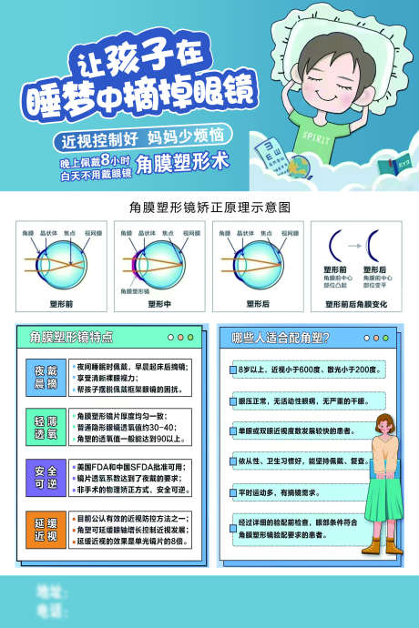 视力矫正科普海报_源文件下载_PSD格式_3150X4724像素-知识点,小知识,常识-作品编号:2025081911158267-志‘设˰网