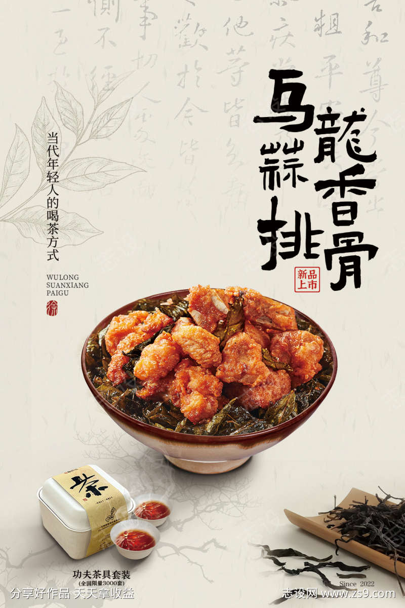 乌龙蒜香排骨海报KT