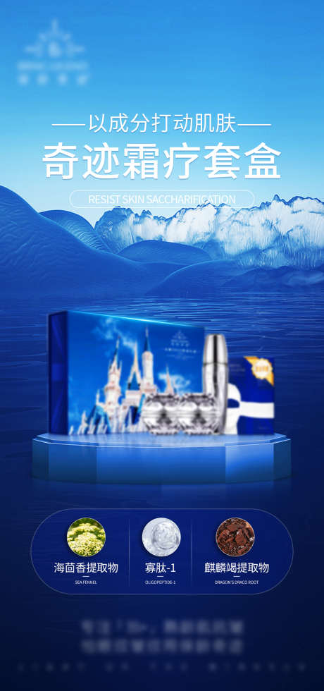 蓝色护肤品宣传海报_源文件下载_PSD格式_2000X4259像素-套盒,宣传,护肤品-作品编号:2025081210276746-志ˉ设˙网